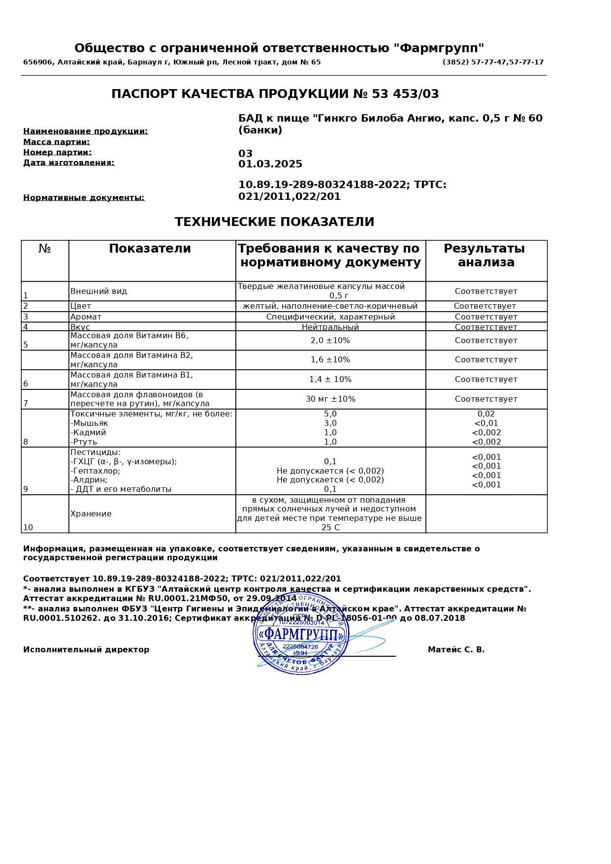 Паспорт №032025